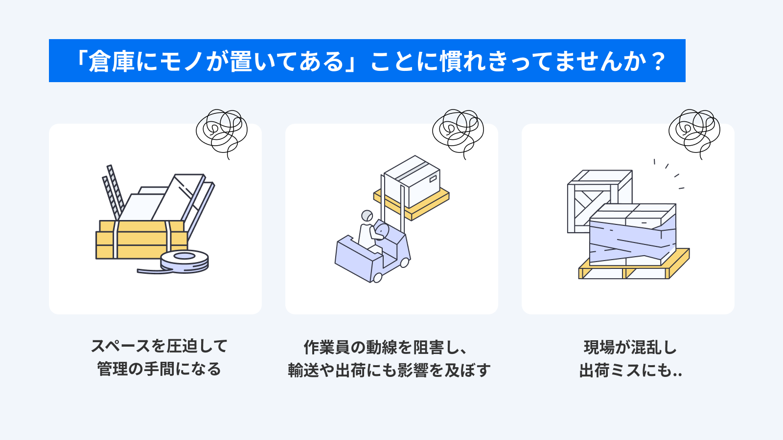 その在庫、置き場所が最適ですか？見えにくい“隠れ物流コスト”を可視化する